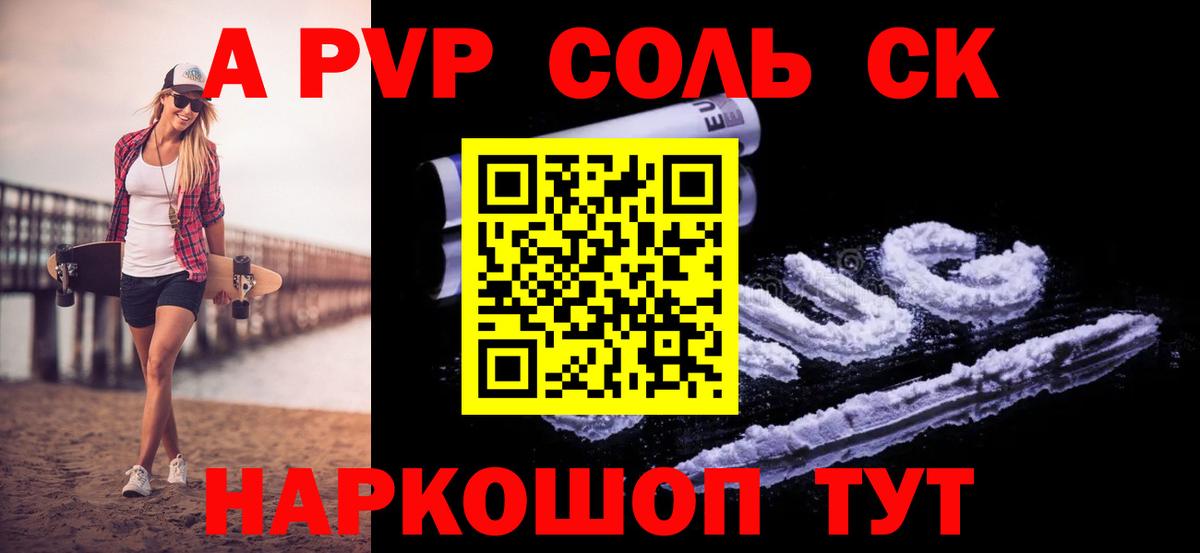 Alpha PVP Соль Волжский