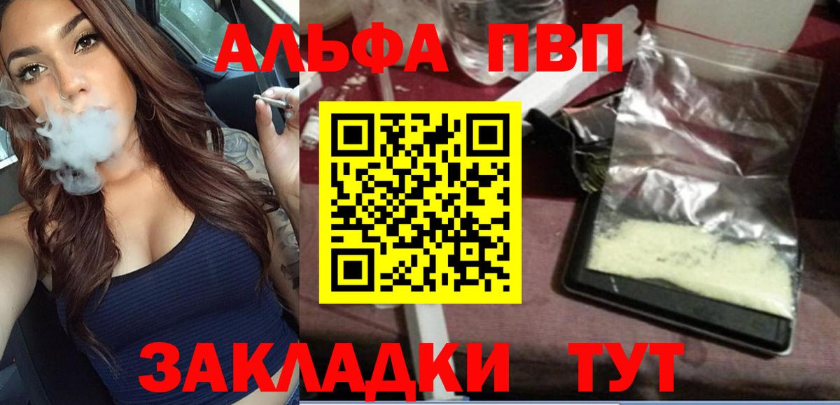 APVP крисы CK  Вход с VPN  Волжский  где купить наркоту  Alfa_PVP Соль  А ПВП Соль  Alfa_PVP 