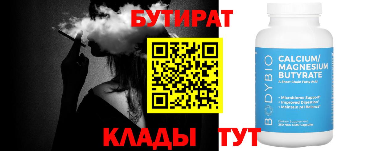 БУТИРАТ бутандиол Волжский