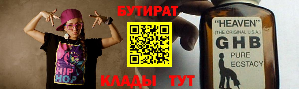 Бутират  БУТИРАТ бутик  Вход с VPN  Волжский 