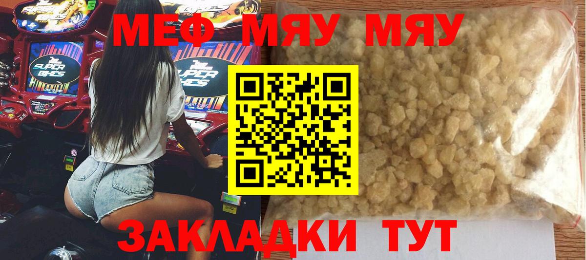 Меф мука Волжский