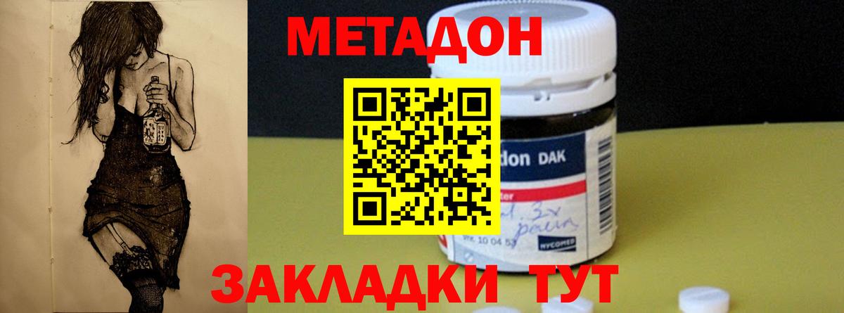 Волжский  Метадон кристалл  Вход с VPN  Метадон мёд 